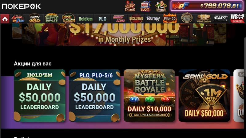 Акции в приложении