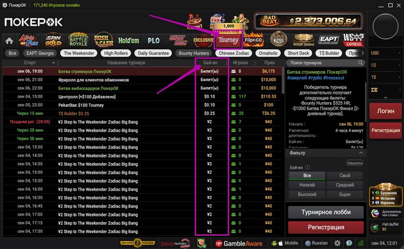 Турнирное лобби рума