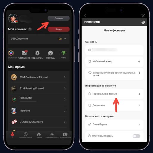 Верификация в покер-руме
